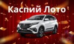 Розыгрыш автомобилей